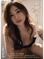 ADN-329 - A Married Woman Who Is Unfaithful On Her Wedding Anniversary. Iroha Natsume
