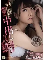ADN-331 - A Married Woman Who Gets Creampied Every Day By An Older Man Living In A Disgusting Room. Minami Hatsukawa