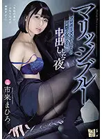 ADN-332 - Marriage Blues. The Night I Creampied A Coworker Who Just Received A Marriage Proposal. Mahiro Ichiki
