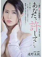 ADN-339 - Darling, Forgive Me... Drenched And Fallen Into Immorality Miho Tono