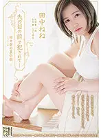 ADN-340 - Fucked In Front Of Her Husband - The Other Face Of The Nice Old Man, Nene Tanaka