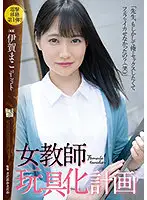 ADN-354 - Female Teacher Turned Into A Fuck Toy, Mako Iga