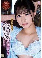ADN-374 - I Found Out My Wife's Sister Wants Me, So We Fucked Like Crazy Behind Her Back; Starring Mako Iga