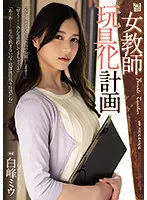 ADN-413 -  Female Teacher Toy Plan Miu Shiramine