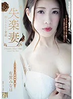 ADN-427 -  Depressed Wife Uncontrollable Lust Minaho Ariga