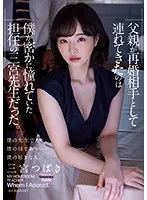 ADN-431 -  My father brought me as a remarriage partner was Mr. Sannomiya, my homeroom teacher who I secretly admired. Tsubaki Sannomiya