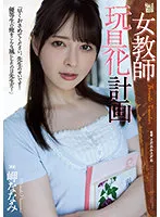 ADN-438 -  Female Teacher Toy Plan Nanami Misaki