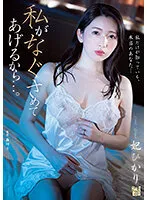 ADN-480 -  I will comfort you... Princess Hikari