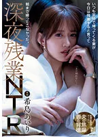 ADN-501 -  My wife, who always comes home on time, said she would work overtime today and didn't come home until morning. Late Night Overtime NTR Airi Kijima