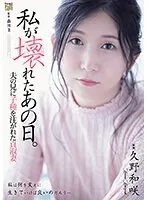 ADN-543 -  That day I broke down. Chaste wife Kazusaki Kuno whose seed was poured into her husband's brother