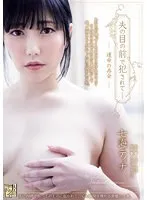 ADN-563 -  Raped in front of her husband - Fateful reunion Tina Nanami