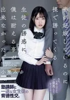 ADN-576 -  Even though my wife is pregnant, I couldn't resist the temptation of a student who came to me naked. Miyu Oguri