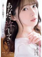 ADN-578 -  Please forgive me... Wet Sympathy 4 Tokutatsu Ruu