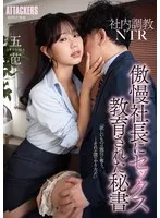 ADN-589 -  Office Training NTR: Secretary Goba Received Sex Education from Arrogant President