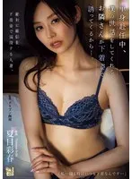 ADN-590 -  While I'm away on business, the neighbor who looks after me is inviting me in her underwear...