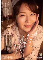 ADN-632 -  Because he won't do it for me: The story of Chisato, who had no sex with her husband, getting raped by a younger man Chisato Shoda