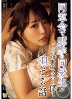 ADN-647 -  A classmate who I met at a class reunion and was about to get divorced approached me because she wanted to make some memories with me. Yukine Nakazaki