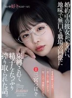 ADN-666 -  A story about how a man who is engaged to his girlfriend was tied up by a plain and silent coworker and had a lot of his sperm squeezed out of him. Tsubaki Sannomiya