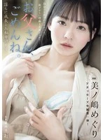ADN-720 -  I'm sorry, Dad. Please forgive me for growing up so lewd... Meguri Minoshima