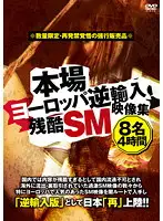 AEIL-038 - Cruel SM Movie Collection Reimported from Europe