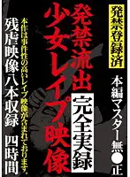 AEIL-043 - Banned Leaked Footage Barely Legal R**e