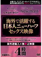 AEIL-056 - Japanese Transsexual Working Overseas Sex Movie