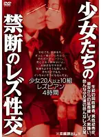 AEIL-102 - Barely Legal Girls Forbidden Lesbian Sex