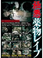 AEIL-123 - Heinous D**gged R**es