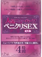 AEIL-206 - Popular Transsexual Ladycock SEX Highlights