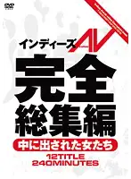 AEIL-249 - Indies AV Full Highlights Collection Girls Cummed On The Inside