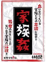 AEIL-254 - Kazoku Kan