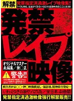 AEIL-272 - Banned R**e Images