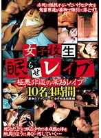 AEIL-322 - Ravished ZZZZs of the S******g S********l