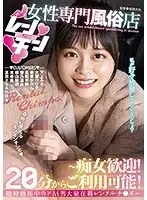 AGMX-078 - Women Only Sex Parlor Renchin ~ Sluts Welcome! Starts At 20 Minutes! We Currently Have Many Masochistic Men In Stock Who Are Offering Their Hard Dicks For Rental! ~