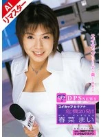 AIDVPRN-004 - [AI Remaster] Suicup Female Announcer: 20 Crises!! Mai Haruna