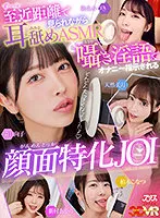 AJVR-206 -  [VR] Face-specific JOI where you are instructed to masturbate with ear licking ASMR & whispering dirty talk while being watched at close range