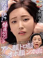 AJVR-240 -  [VR] A beautiful woman's face is completely destroyed by a gear change attack that teases her pussy on the verge of orgasm with a slow, kneading piston, then an explosive piston rush brings her to the brink of orgasm. Honda Momo