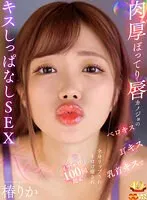 AJVR-243 -  [VR] Thick, plump-lipped girlfriend gives you a full-body kiss with French/ear/nipple kisses, melting and healing, over 100 kisses in a nonstop sex session, Tsubaki Rika