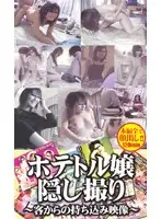 aka080 - Hotel Unmarried Woman Peepshow - Filming The Customers