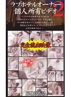 aka084 - A Love Hotel Owner's Private Video Stash 2