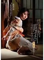 AKHO-004 - Haruki Yukimura Bondage Love Story Collection 2 Eri Akira