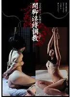 AKHO-085 - Legs Tied Open: Breaking In Yu Tsuruno Sena Sakura