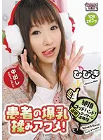 ALB-156 - Supreme God Hand! Peeping Massage Treatment Hospital A Patient's Colossal Tit Rubbing Orgasm! Hibiki