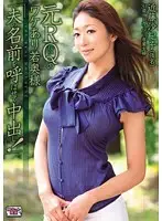 ALB-176 - Former Race Queen Special Married Woman 'Let Me Scream My Husbands Name While You Give Me A Creampie!' Sakiko Kondo