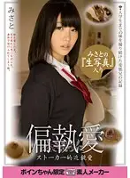 ALB-209 - Creepy Love - Misato's Stalker Relative