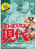 ALD-822 - The Close-up Era The Reality Of Women In The City! ~ Naked! The Reality Of Women Who Sell Sex Like It's Nothing! The Underbelly Of Modern Japan ~