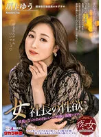 ALDN-087 -  Female President's Libido Yu Kawakami