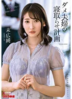 ALDN-088 -  A Bad Couple's Cuckold Plan Jun Suehiro