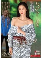ALDN-232 -  Tabiji Mother and child journey together An Komatsu