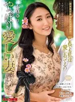 ALDN-402 -  After all, a dear wife is the best... Yuri Honma